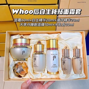 韩国 whoo后密贴秘贴三合一自润面霜60ml精华50ml+20ml套盒套装