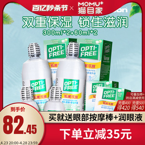 爱尔康傲滴乐明隐形眼镜护理液300ml*2+60ml*2美瞳清洗药水大小瓶