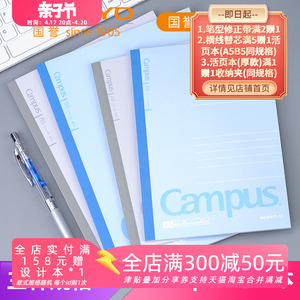 日本KOKUYO国誉简约中小学生办公用横线方格无线装订软面抄加厚纸张笔记本作业本日记本A5/B5/A4