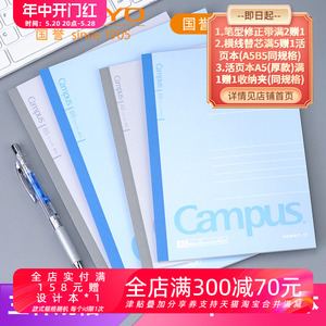 日本KOKUYO国誉简约中小学生办公用横线方格无线装订软面抄加厚纸张笔记本作业本日记本A5/B5/A4