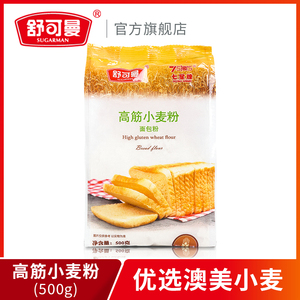舒可曼高筋面粉500g吐司面包粉披萨粉包子饺子馒头粉小麦粉