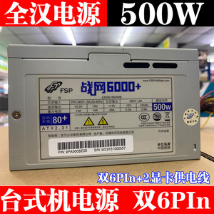 全汉战网6000双6+8PIn供电背线额定400W500W台式机电脑电源  静音