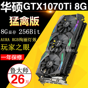 华硕GTX1070Ti-A8G-GAMING 猛禽版 电脑独立游戏显卡 高端GTX1080