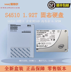 Intel/英特尔 S4510 1.92T SATA 固态硬盘企业级SSD 960G 服务器