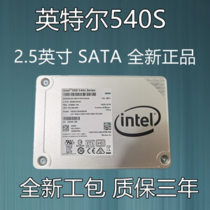 INTEL/英特尔540S 360G 1T 2.5寸 SATA 企业级固态硬盘SSD 台式机