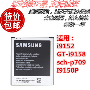 三星i9152 GT-i9158 sch-p709 B650AC I9150P原装手机电池 电板