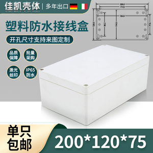 仪表塑料外壳/安防电源盒/接线盒/塑料防水盒 f1（200*120*75）