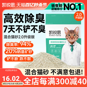 凯锐思混合猫砂豆腐砂除臭低尘豆腐膨润土猫沙结团粉2.5公斤包邮