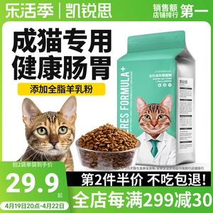凯锐思猫粮成猫专用高蛋白成年鱼肉发腮营养鸡肉猫饭官方旗舰店