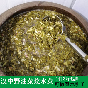 浆水菜陕西包邮农家自制特产浆水酸菜3斤酸水油菜浆水引子腌菜