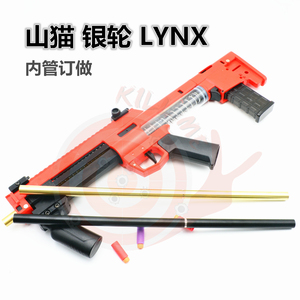 银轮 山猫 软弹枪 内管 铜管 订做 定做 LYNX结构 带固定环不怕松