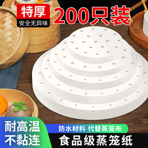 蒸笼纸蒸锅垫纸蒸馒头包子饺子一次性面包油纸布不粘食品专用家用