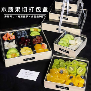 一次性木质高档水果包装盒野餐水果拼盘外卖盒鲜切食品级果切木盒