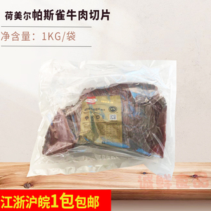 荷美尔帕斯雀牛肉切片1kg腌制牛肉冷冻 沙拉面包汉堡披萨原料熟食