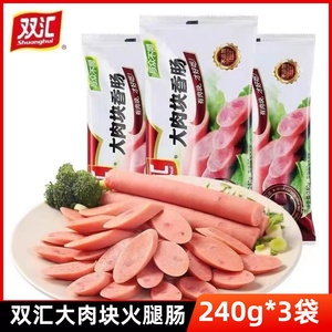 双汇大肉块特制香肠240g*3袋 大块肉火腿肠即食香肠肉类零食