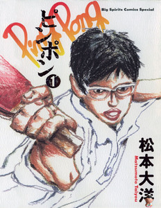 乒乓松本大洋漫画 乒乓松本大洋漫画品牌 价格 阿里巴巴 乒乓松本大洋漫画 乒乓松本大洋漫画品牌 价格 阿里巴巴
