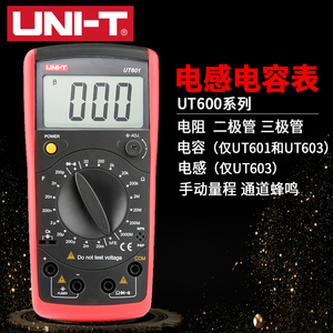 优利德数字电感表电镀电容表高精度UT601/UT603电感测量电阻表