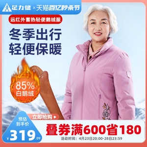 足力健旗舰店2023年冬季妈妈羽绒服老人轻便鹅绒保暖女装户外外套