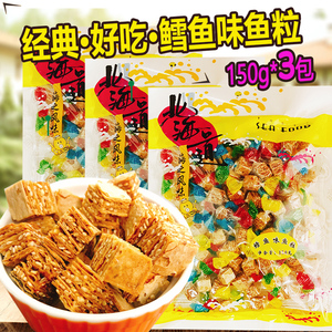 香港品牌北海道鳕鱼味鱼粒150g*3袋海味干货即食鳕鱼粒零食