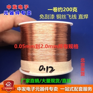 漆包线 0.05mm 纯铜电磁线裸铜丝 电路板飞线 跳线 电感线多规格