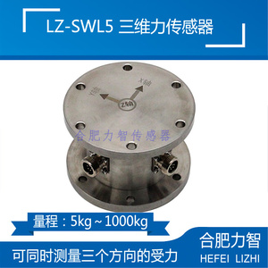 LZ-SWL5三维力传感器高精度5kg10kg50kg100kg机器人抛光非标定制