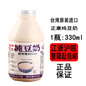 台湾原装进口正康纯豆奶330ml瓶装装营养早餐搭配油条点心