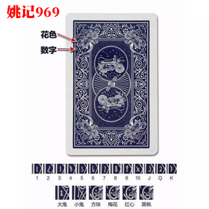 姚记969魔术扑克牌背面认牌近景表演道具原厂质量特殊纸牌送图解