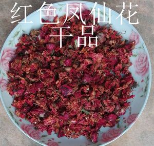 新鲜凤仙花干花瓣 红指甲花 白指甲花 干花瓣 纯植物染发甲包邮