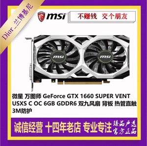 微星 万图师 GeForce GTX 1660 SUPER VENT USXS C OC 6GB 双风扇