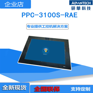 研华PPC-3100S-RAE/RB触摸平板电脑10.4寸工业一体机 N2930双网口