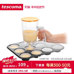 捷克/tescoma DELICIA系列 进口手持式面糊漏斗 纸杯蛋糕用分配器