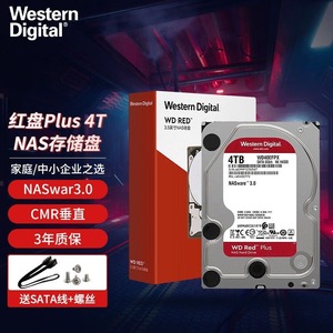 WD/西数 红盘Plus 2T/4T/6T/8T/10T/12T/14TB NAS存储服务器硬盘