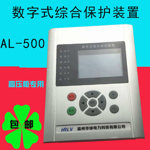 微机保护装置综保数字式综合保护装置AL-500微机综合保护测控装置