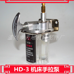 HD-3L 手拉式润滑油泵小手拉泵/机床手压机油泵/手动加油泵注油器