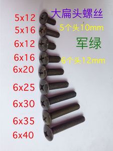国标M5M6十字大中扁头螺丝 蘑菇头螺栓紧固件镀锌铁螺钉