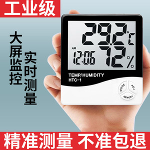 温湿度计工业用电子温度计室内家用高精度数显干湿表显示器htc-1