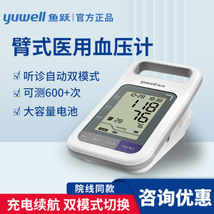 鱼跃电子血压计充电上臂式医用高精准血压测量仪背光听诊器YE-900