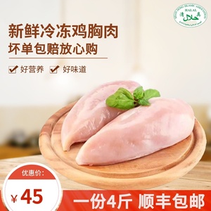 【顺丰包邮】清真鸡胸肉低脂代餐健身真空包装新鲜冷冻鸡脯鸡胸肉
