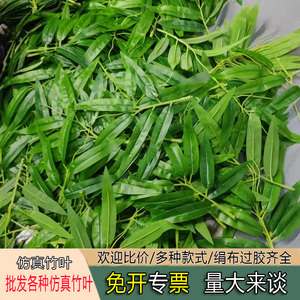 仿真竹叶藤条假竹子枝装饰造景支塑料植物缠绕小绿叶毛竹藤蔓柳条