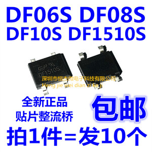 包邮 DF1510S DF06S DF08S DF10S 1A 800V/1000V桥式整流器 桥堆