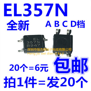 EL357N 贴片光耦全新亿光原装 EL357N-C -A -B -D SOP4 EL357