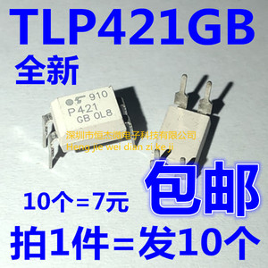 全新TLP421GB P421-1GB  P421 DIP4脚光电耦合器驱动光耦（10个）