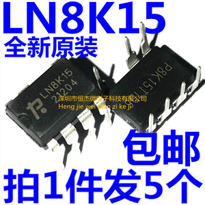 全新原装 LN8K15 LN8K08 电源芯片IC集成 直插DIP-7脚（5个）