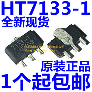 全新 HT7133A-1 稳压管HT7133 7133-1 芯片SOT-89 现货可直拍