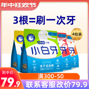 4包小壳小白牙猫咪鸡肉冻干洁齿棒宠物清洁口腔零食幼猫用磨牙棒