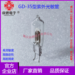 GD-35紫外光敏管光电管火焰探测器监测仪控制器UV电眼可替代R2868