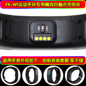 智能运动手环/FX-W1充电夹子充电线4触点夹子fx-w3适配充电器配件