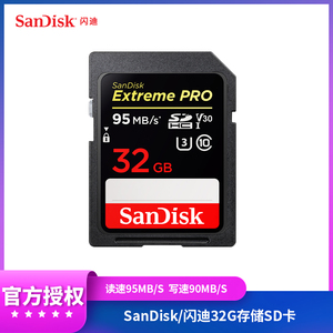 SanDisk闪迪32GSD卡高速SD卡SDXC微单相机摄像机内存卡读95M写90M