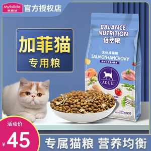 麦富迪猫粮加菲猫专用猫粮去泪痕幼猫成年猫粮增肥佰萃粮16斤装
