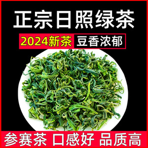 特级日照绿茶2024年新茶春茶叶山东特产正宗板栗香豆香鲜炒青高山